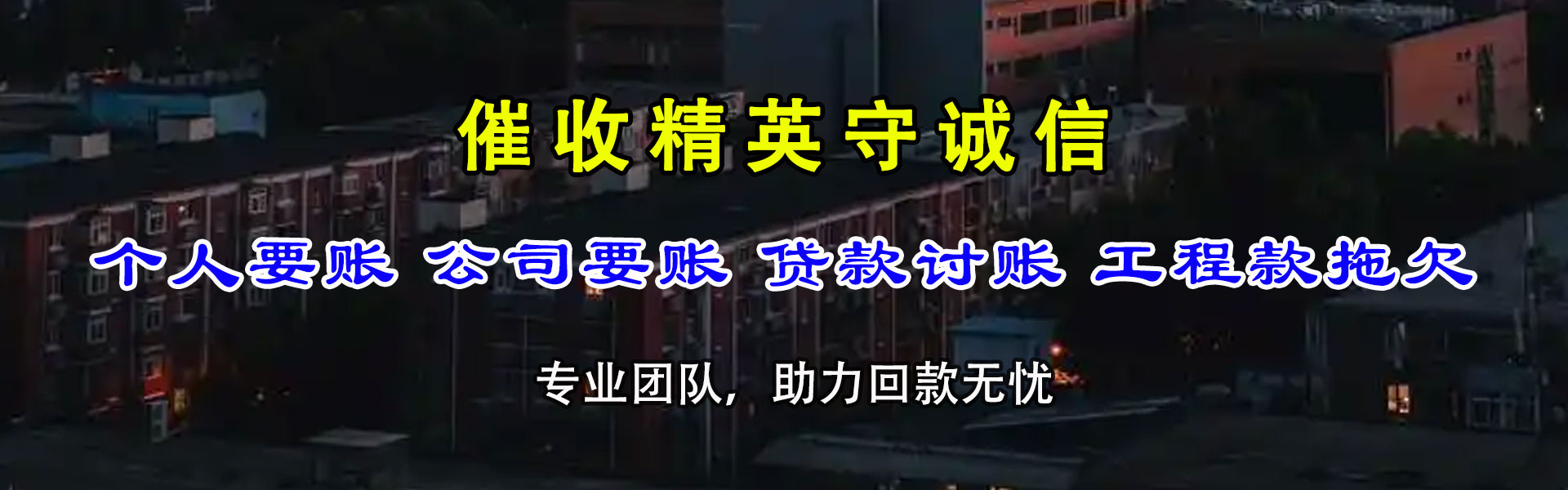 吴川要账公司